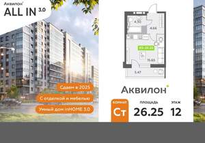 Студия квартира, вторичка, 26м2, 12/11 этаж
