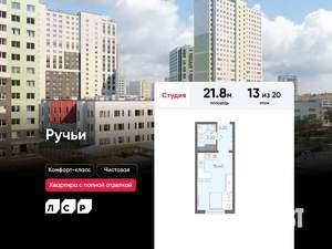 Студия квартира, вторичка, 22м2, 13/20 этаж