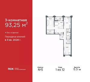 3-к квартира, вторичка, 93м2, 1/12 этаж