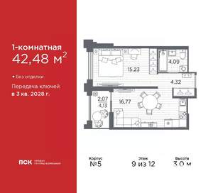 1-к квартира, вторичка, 42м2, 9/12 этаж