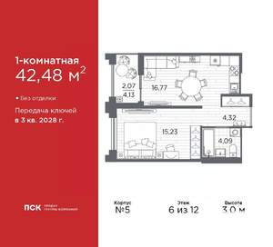 1-к квартира, вторичка, 42м2, 6/12 этаж