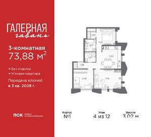 3-к квартира, вторичка, 74м2, 4/12 этаж