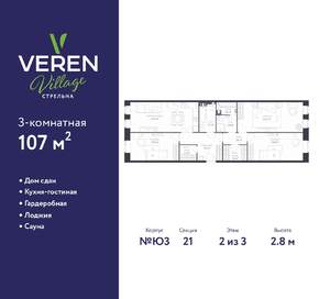 3-к квартира, сданный дом, 107м2, 2/3 этаж