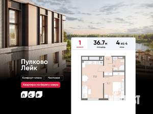 1-к квартира, вторичка, 37м2, 4/4 этаж