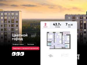 2-к квартира, строящийся дом, 44м2, 7/25 этаж