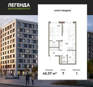 1-к квартира, вторичка, 45м2, 7/10 этаж