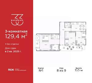 3-к квартира, сданный дом, 129м2, 8/9 этаж
