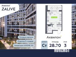 Студия квартира, вторичка, 28м2, 3/13 этаж