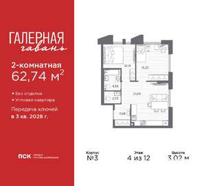 2-к квартира, вторичка, 63м2, 4/12 этаж