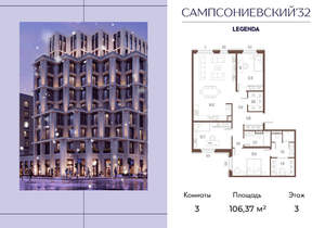 3-к квартира, строящийся дом, 106м2, 3/10 этаж