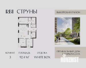 3-к квартира, вторичка, 92м2, 14/23 этаж