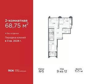 2-к квартира, вторичка, 69м2, 9/12 этаж