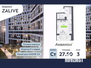Студия квартира, вторичка, 28м2, 3/13 этаж