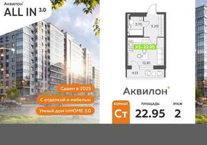 Студия квартира, вторичка, 23м2, 2/11 этаж