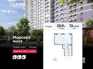 Студия квартира, вторичка, 26м2, 13/23 этаж