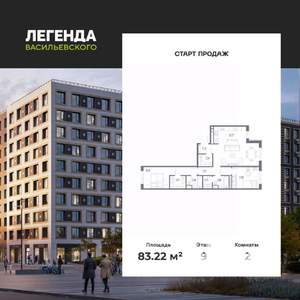 2-к квартира, вторичка, 83м2, 9/10 этаж