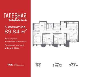 3-к квартира, вторичка, 90м2, 3/12 этаж