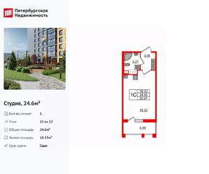 Студия квартира, вторичка, 25м2, 11/12 этаж