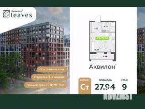 Студия квартира, вторичка, 28м2, 9/12 этаж