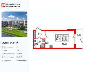 Студия квартира, вторичка, 25м2, 1/5 этаж