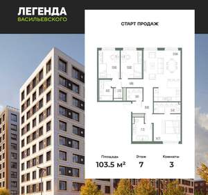 3-к квартира, вторичка, 104м2, 7/10 этаж