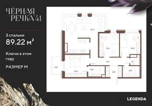 3-к квартира, строящийся дом, 89м2, 7/9 этаж