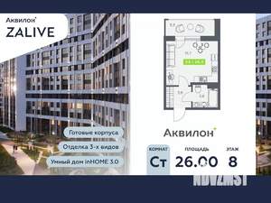 Студия квартира, вторичка, 26м2, 8/13 этаж