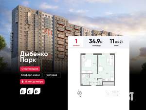 1-к квартира, вторичка, 35м2, 11/21 этаж
