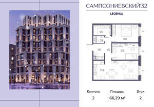 2-к квартира, строящийся дом, 66м2, 2/10 этаж