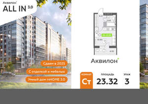 Студия квартира, вторичка, 23м2, 3/11 этаж