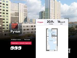Студия квартира, вторичка, 21м2, 14/21 этаж