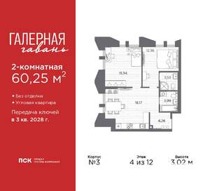 2-к квартира, вторичка, 60м2, 4/12 этаж