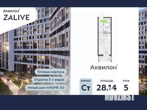 Студия квартира, вторичка, 28м2, 5/13 этаж