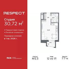 Студия квартира, вторичка, 31м2, 12/13 этаж