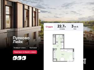 Студия квартира, вторичка, 23м2, 3/4 этаж