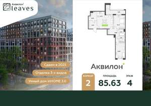 2-к квартира, вторичка, 86м2, 4/12 этаж