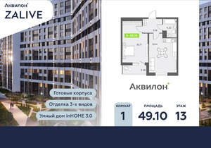 1-к квартира, вторичка, 49м2, 13/13 этаж