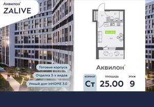 Студия квартира, вторичка, 25м2, 9/13 этаж