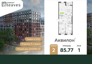 2-к квартира, вторичка, 86м2, 1/12 этаж