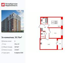 2-к квартира, вторичка, 51м2, 10/12 этаж
