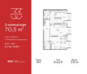 2-к квартира, сданный дом, 71м2, 9/9 этаж