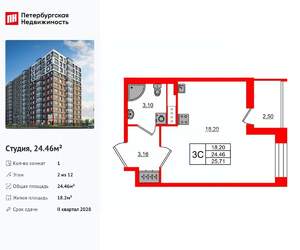 Студия квартира, вторичка, 24м2, 2/12 этаж