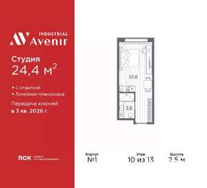 Студия квартира, вторичка, 24м2, 10/13 этаж