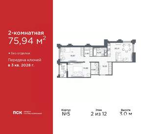 2-к квартира, вторичка, 76м2, 2/12 этаж
