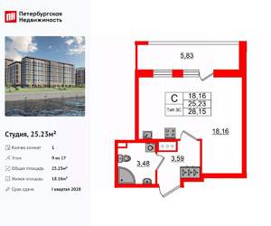 Студия квартира, вторичка, 25м2, 9/17 этаж