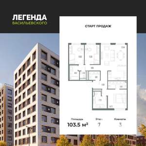 3-к квартира, вторичка, 104м2, 7/10 этаж