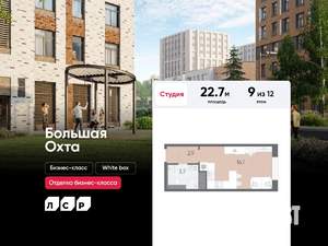 Студия квартира, вторичка, 23м2, 9/12 этаж