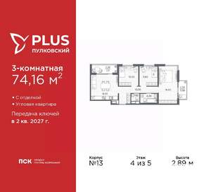 3-к квартира, вторичка, 74м2, 4/5 этаж