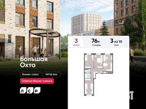 3-к квартира, вторичка, 76м2, 3/10 этаж