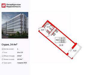 Студия квартира, вторичка, 24м2, 18/18 этаж